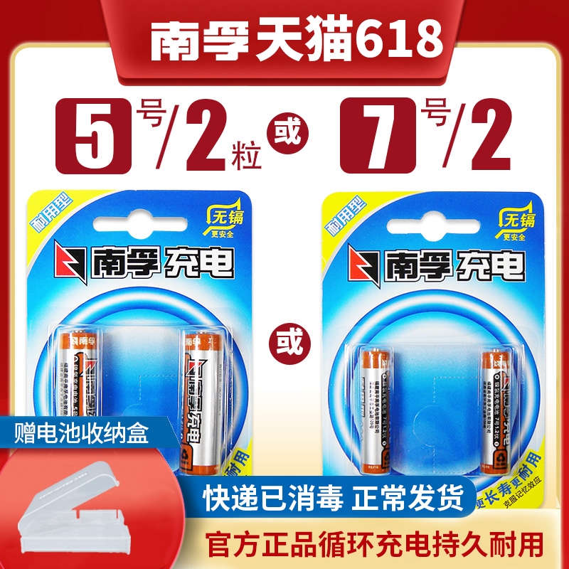South Fu Durable Rechargeable Batteries 1 2V2 Section 7 Nickel Hydrogen 7 5 Wireless Microphone Camera Computer Mouse Remote Control AAA Circular Hanging Clock 2 Section 5 Children's Toys KTV