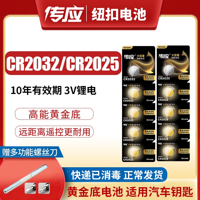 Chuanying button battery cr2032 lithium 3v motherboard electronic weighing scale car key remote control ten grains universal calculator watch round buckle battery wholesale 2025 applicable