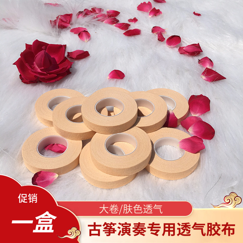 Guzheng tape playing type protection finger air hole breathable tape playing with guzheng tape Pipa tape