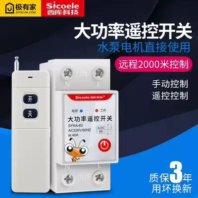 Household circuit breaker remote wireless water pump remote control switch 220V high-power pumping pump intelligent controller