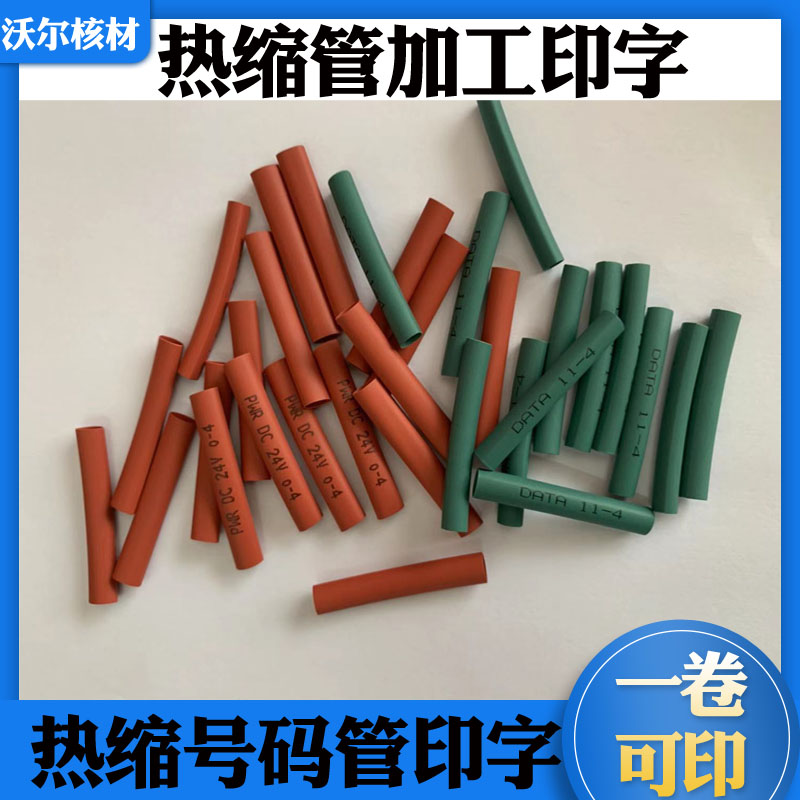 Heat-shrink pipe print-type heat-shrink number pipe white heat-shrink printed word line Peulogo pattern print Inword Phi 1-Phi 5 0
