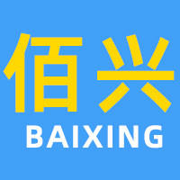 佰兴用品