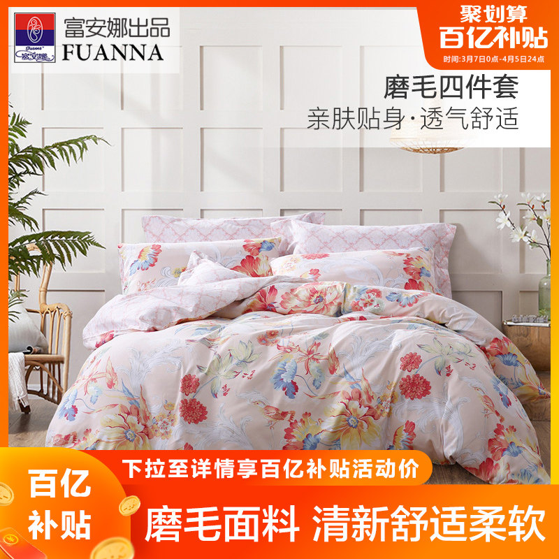 Fuana Out Pint Sacred Flowers Four Sets Bed Linen Bed Bedding Bedding Kit Student Dorm Mill Fur Three Sets