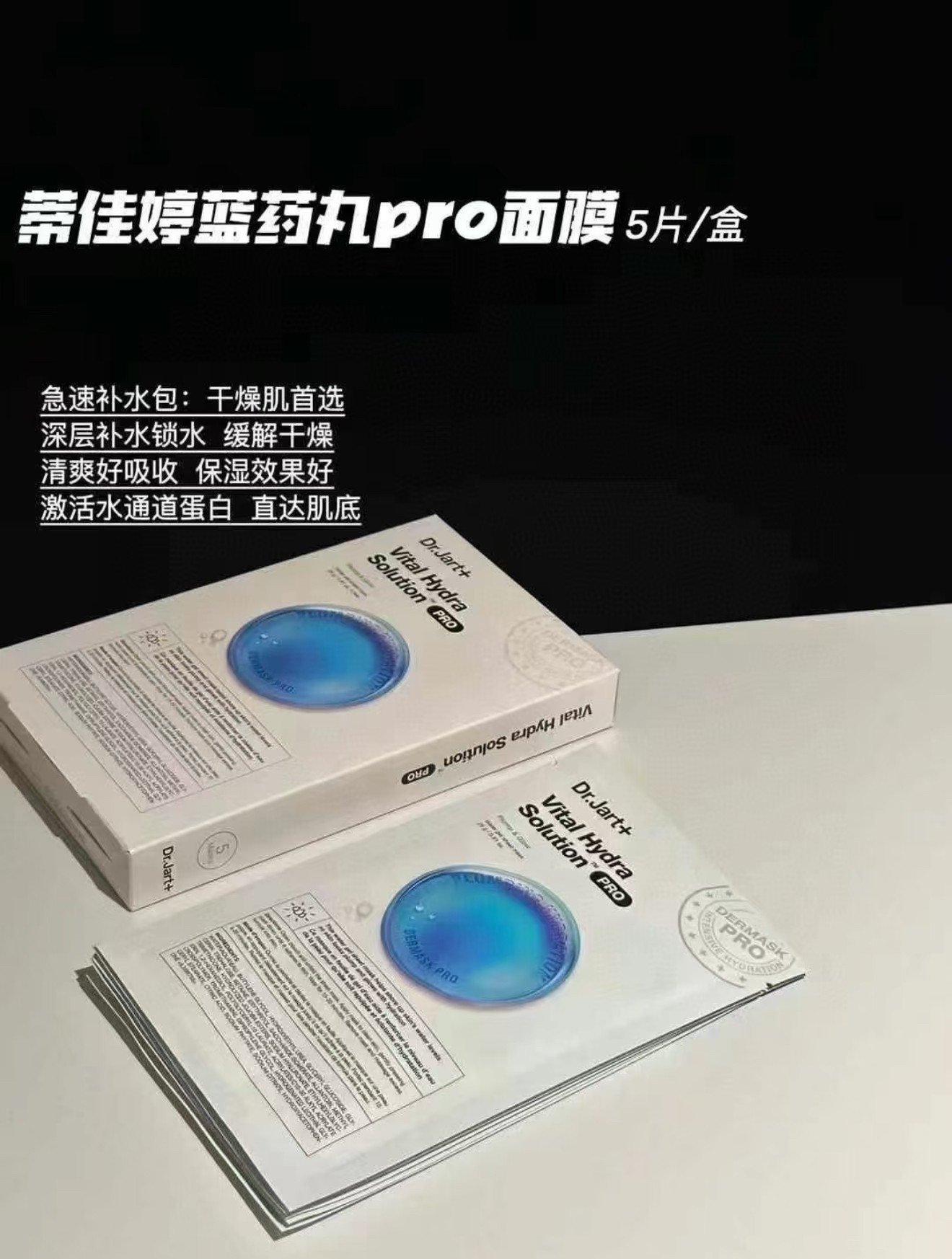 【香港直郵】 韓國 Dr.Jart+ +蒂佳婷 藍丸面膜pro 5片 無盒簡裝 升級版保濕力 急救乾燥 敏感肌安心之選