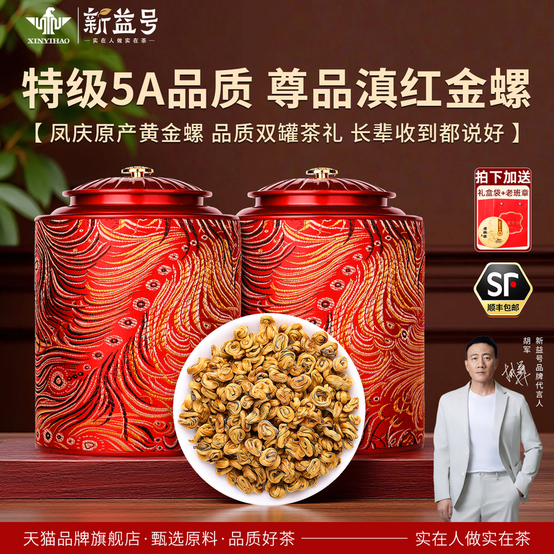 Premium Yunnan Black Tea Golden Snail Gift Box Tea for Gifting, Xinyi Hao Official Flagship Store Black Tea, Yunnan Fengqing Ancient Tree Tea Leaves Premium Yunnan Black Tea Golden Snail Gift Box Tea for Gifting, Xinyi Hao Official Flagship Store Black Tea, Yunnan Fengqing Ancient Tree Tea Leaves