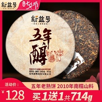 Buy 1 get 1 free A total of 714g Xinyi five-year alcohol aged Puer tea cooked tea Yunnan Qizi cake tea