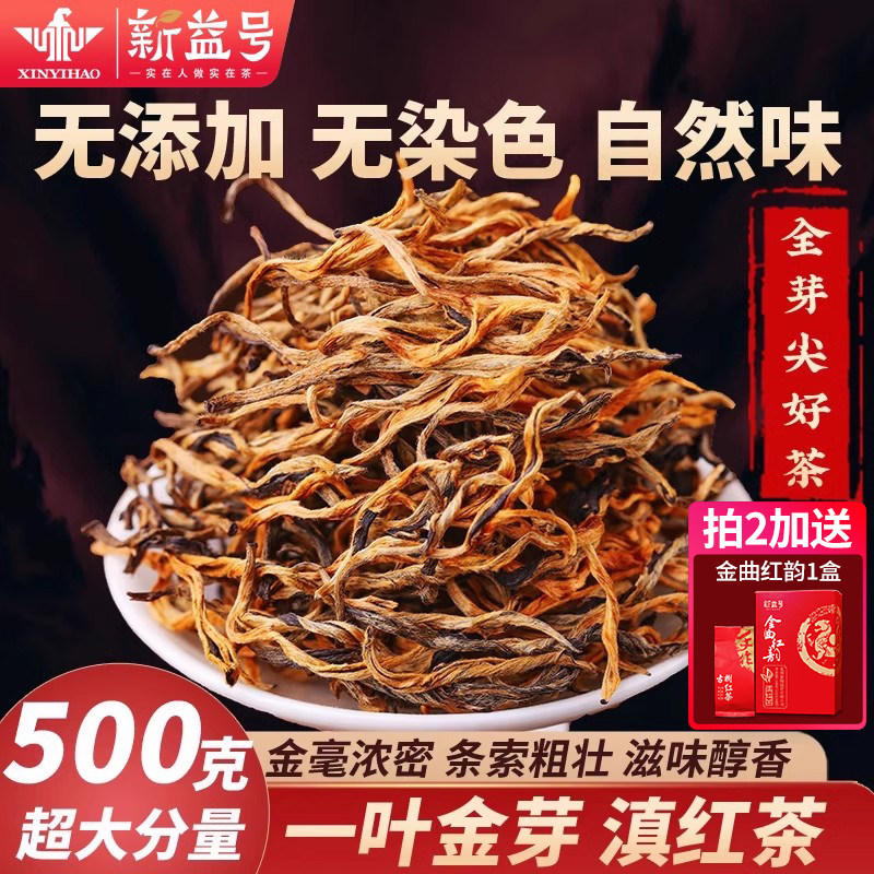 Юньнаньское Древнее дерево Dianhong Tea 2025 Новый чай Xinyi No. 1 Leaf Golden Bud Ration Tea Официальный флагманский магазин Черного чая Tea