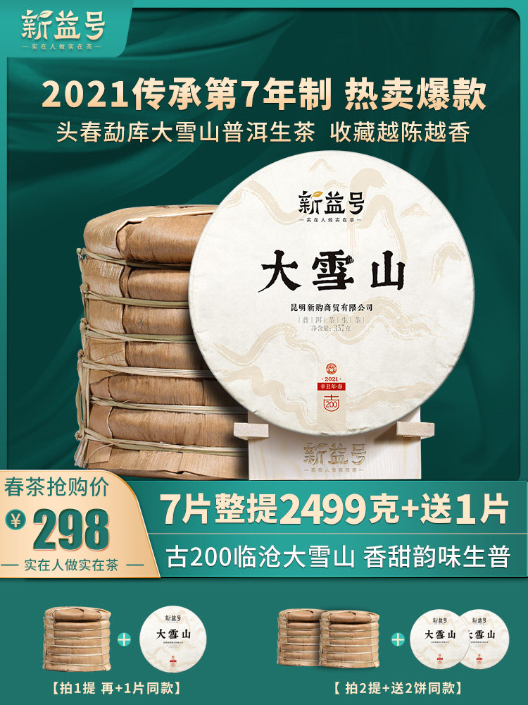 Tea 2021 New Tea Spring Tea Qizi Cake Xinyi Flagship Store Yunnan Gushu Daxueshan Pu'er Tea Raw tea cake