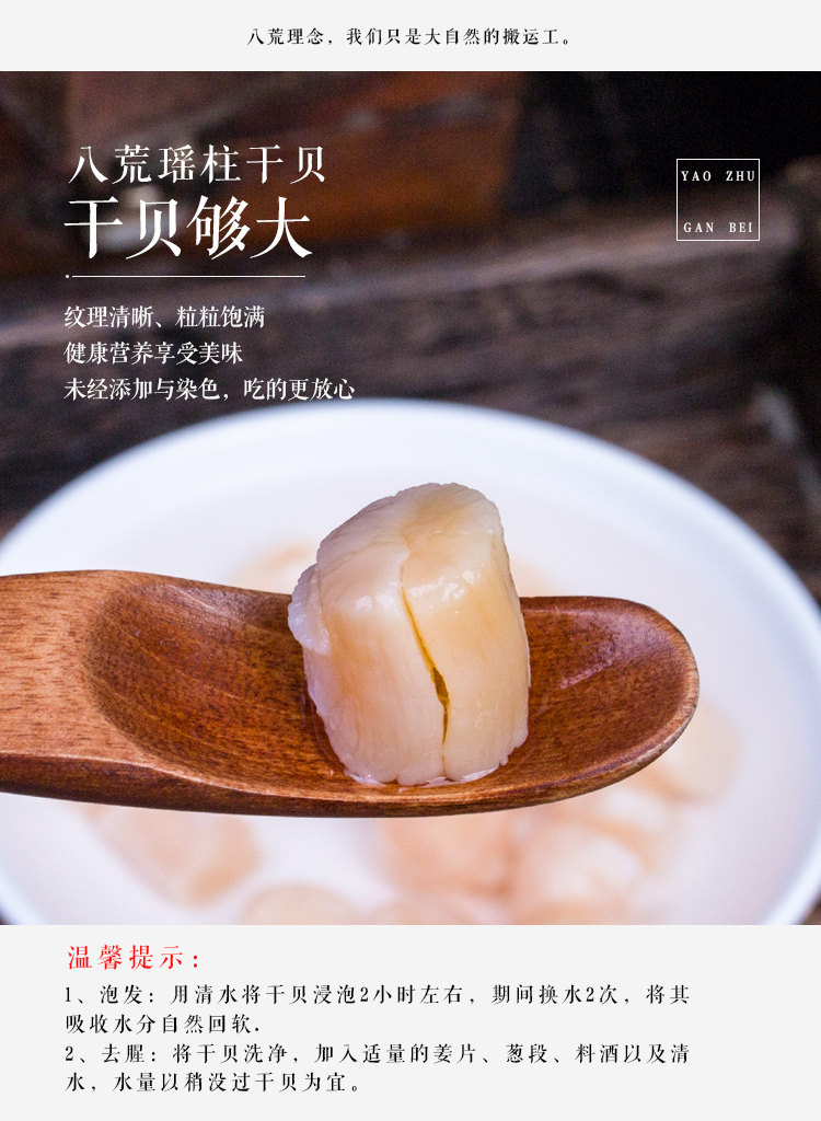 八荒 干贝瑶柱 野生扇贝肉柱 250g 图7