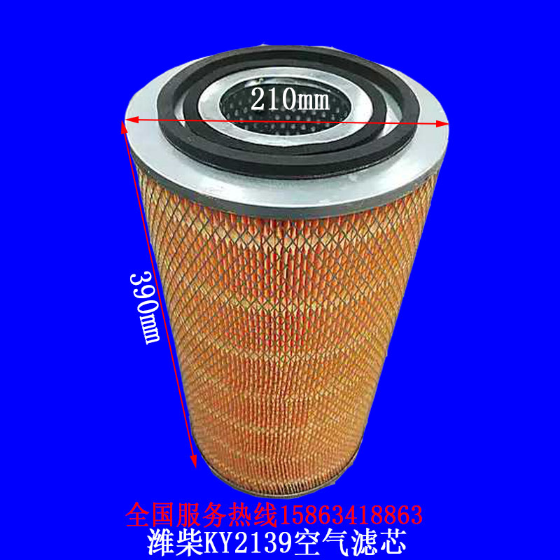 ky kw2139 Filter 100 120 150KW generator set Weichai R6105 engine air filter