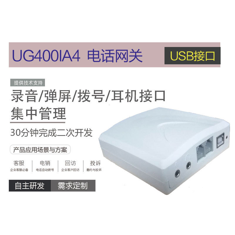 Call management Customer management Phone box UG400 Call center Customer management