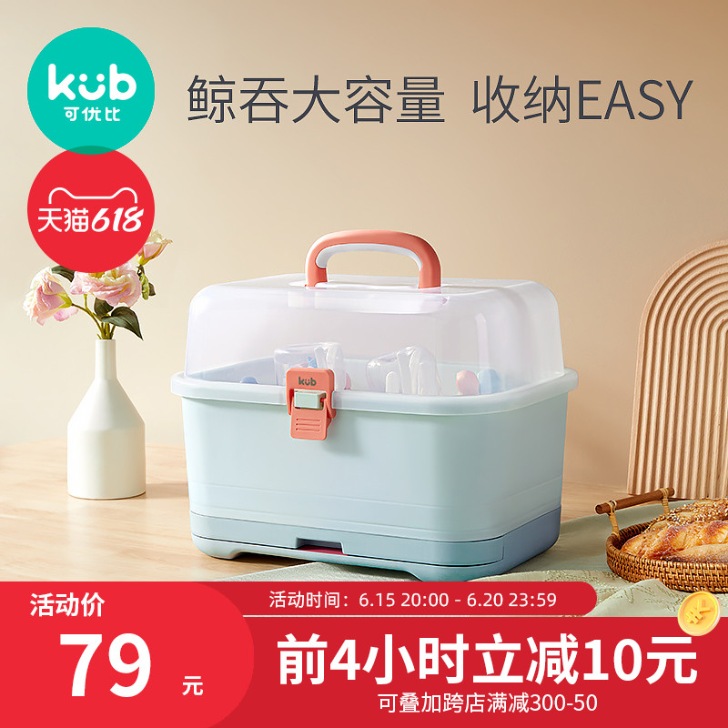 KUB Uber baby bottle containing bottle containing case bottle shelve drain with lid anti-dust baby cutlery containing box