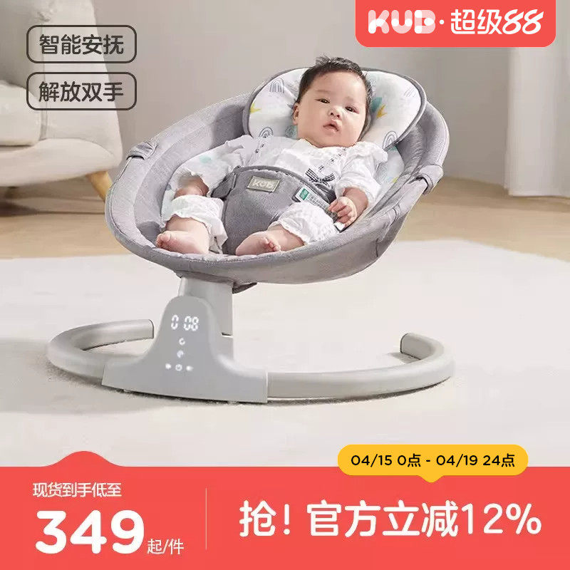 KUB電動ベビーロッキングチェア、ベビーロッキングチェア、ベビーゆりかごチェア、ベビースージングチェア、新生児用コンフォートチェア