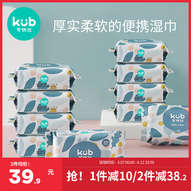 Meritless baby wet wipes baby hand special newborn small bag portable wet paper towels with 20 cramps 10 packs