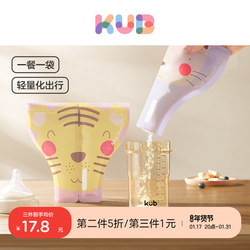 KUB Uber superior baby milk powder bag storage bag disposable milk powder kit Breast Milk Freshness bag portable out of pocket-Taobao