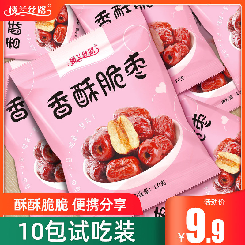 Loulan Silk Road crispy Jujube seedless crispy jujube Non-drying trial package Small package*10 bags easy to carry