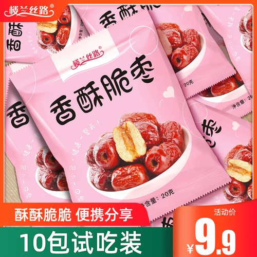楼兰丝路 Хрустящие хрустящие даты без основного хрустящего Jujube Не -подходящие 10 упаковок удобны для попытки съесть небольшую упаковку сухой Jujube