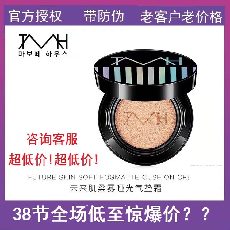 South Korea TMH Beauty House Future myomist matt air cushion cream moisturizing and moisturizing natural flawless special cabinet