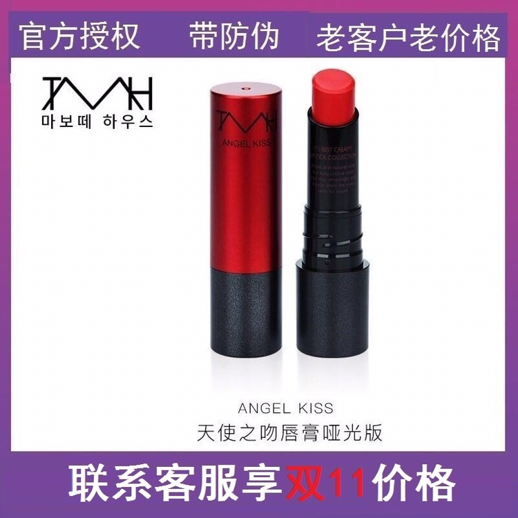 House of Beauty, Angel Kiss Limited Edition Lipstick Lipstick Moisturizing Moisturizing