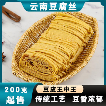 Yunnan Xiaolongtan Yunsi Tofu, Tofu Skin, Dried Goods, Cold Dish Soy Products, Hot Pot Cold Dish Ingredients Wholesale