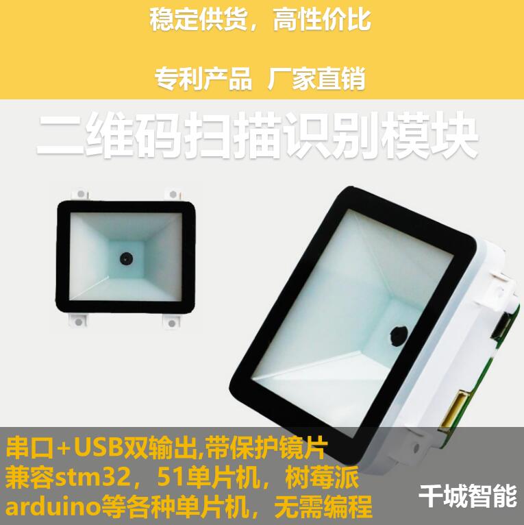 QR code scanning module serial output scanner module RS232 compatible stm32 raspberry pie arduino