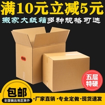Oversized carton Moving carton Packing Moving express packaging carton thickened packaging box Super hard express carton