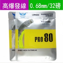 Crist PRO 80 Badminton Line high bomb burst thin line kill ball cool retreat pound slow