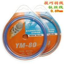 Yunming YM80 skilled titanium wire feather line 0 69mm badminton racket line master available
