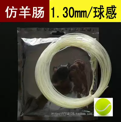 Imitation-sheep-intestine-line tennis line ball line multi-strand heart soft line tennis line small basin 12 meters)