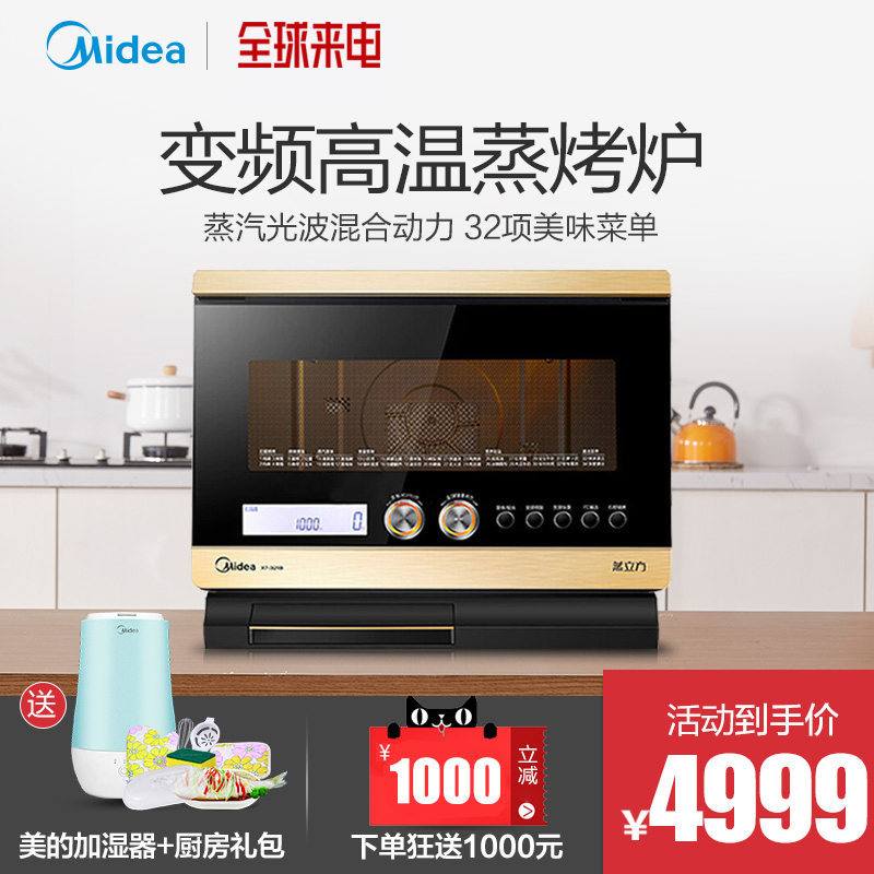 Midea X7-321B microwave oven oven integrated household variable frequency steaming cube intelligent steam light wave furnace