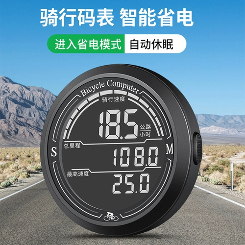 Умный велосипед, шоссейный спидометр, умное снаряжение для велоспорта