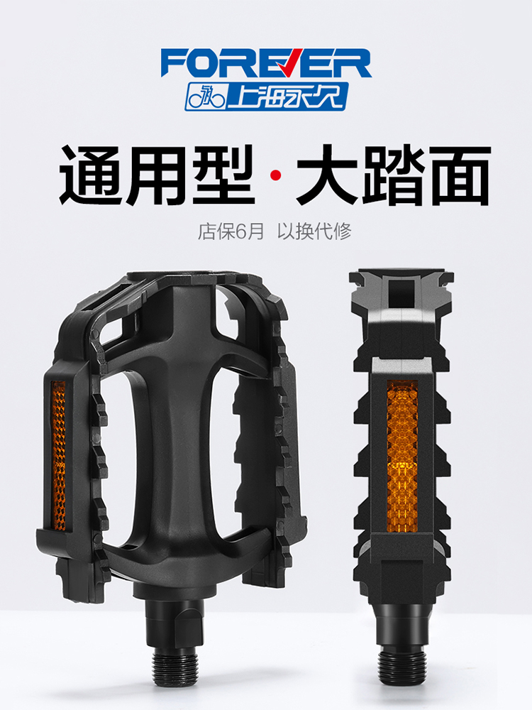 <!--永久山地公路自行车脚踏板脚蹬子配件大全通用电动单车儿童铝合金-->