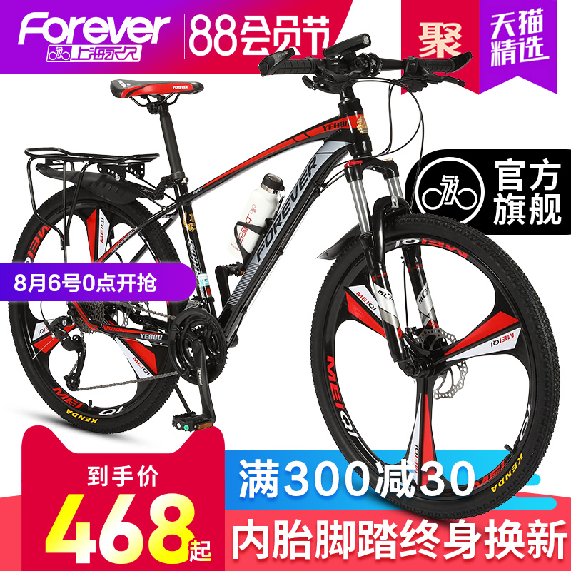 Official flagship store Shanghai permanent brand mountain bike bicycle variable speed men's off-road adult racing to work riding