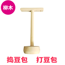 Solid wood bean pestle bean bag bean pounding tool pure willow handmade strong and durable for home use