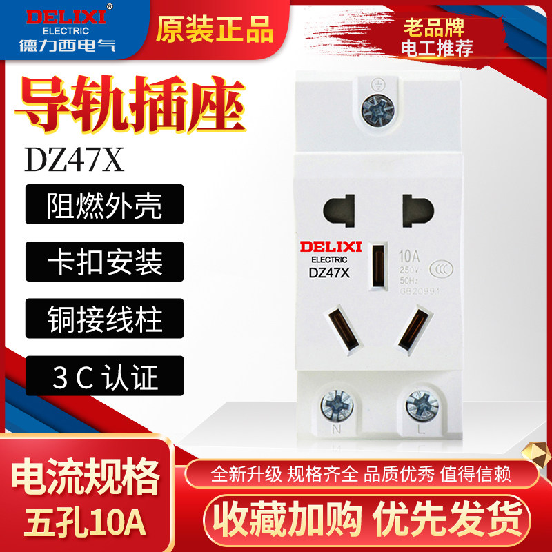 Delixi AC30-10530 modular socket five-hole 10A socket DZ47X rail type distribution box socket