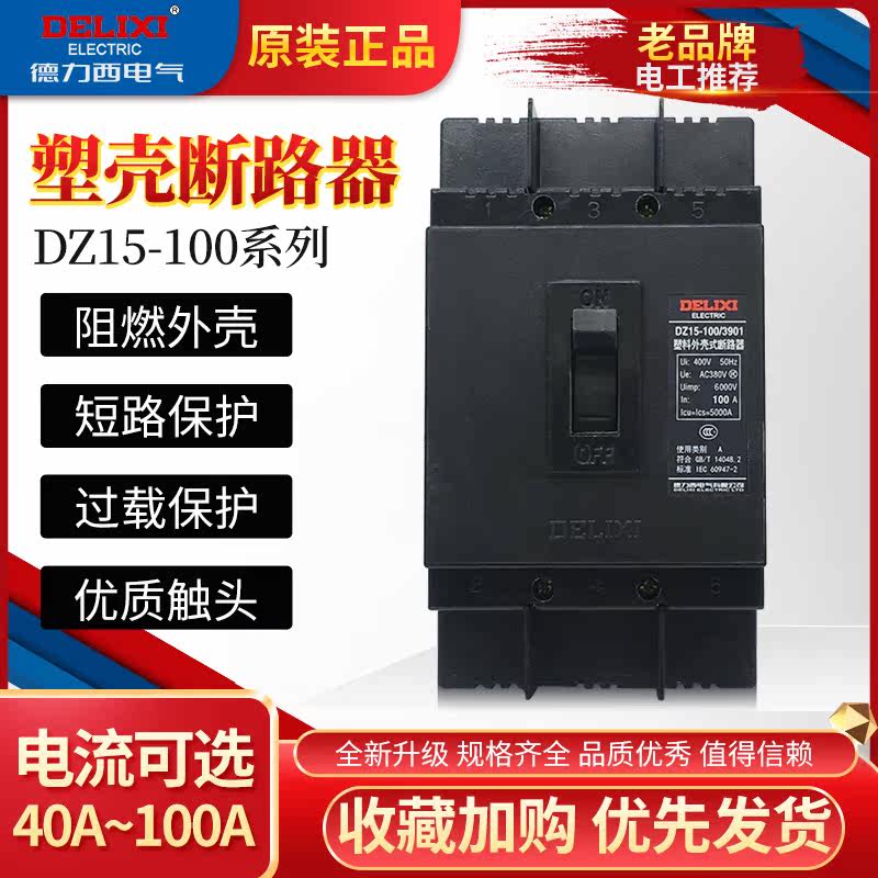 Deresy plastic shell breaker empty open DZ15 -100 3901 100A three-phase air switch 63A 40A