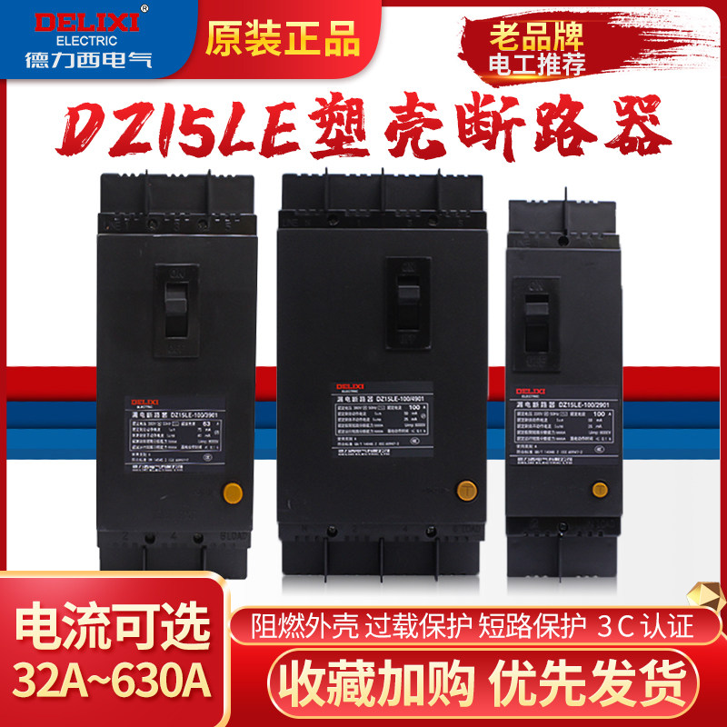 Deresi three-phase four-wire 4 Pole leakage circuit breaker plastic shell switch DZ15LE-100 4901 100A 63A