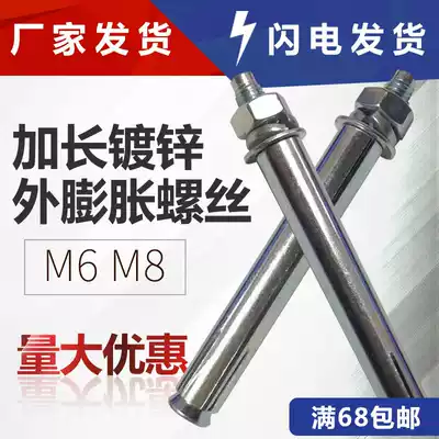Metal expansion screw lengthened galvanized outer iron expansion screw M6 M8 full 68 yuan