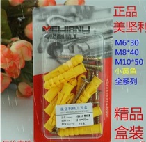 Meijianli Seiko small yellow fish plastic expansion plug Rubber plug nylon expansion tube screw M6M8M10