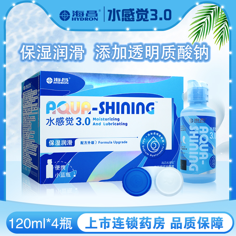 Haichang nursing liquid water sensing 120ml*4 contact lens multi-functional moisture eye moisture nursing flagship store