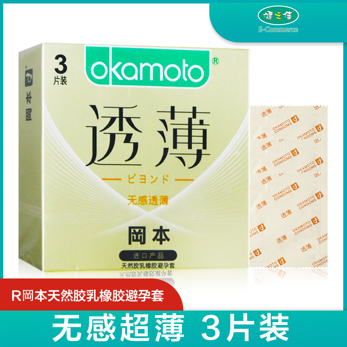 Imported Okamoto transparent latex rubber condoms condoms 3 adult couples room supplies flagship store