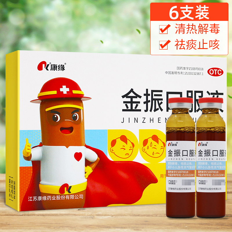Kangyuan Jinzhen oral liquid 6 pieces of heat-clearing and detoxifying expectorant cough medicine for children with bronchitis cough fever and expectoration