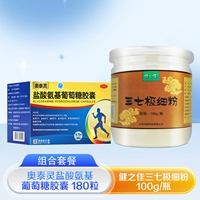 0,75 г*180 Таблетки x 1 коробка + jianzhijia panax notoginseng тонкий порошок 100 г/бутылка