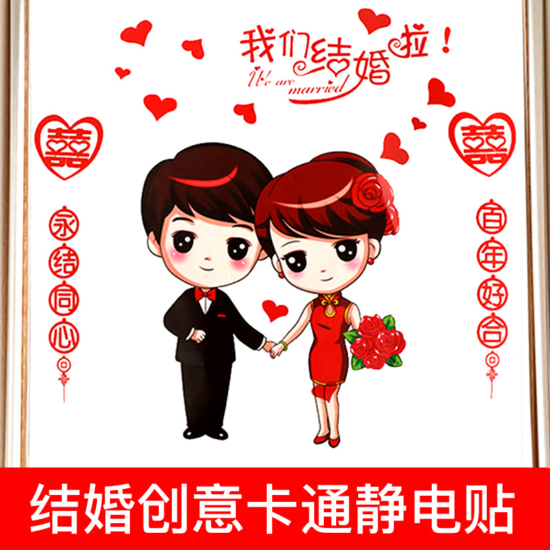 Double happiness word wedding wedding room decoration electrostatic stickers oversized romantic balloon glass window grille window stickers self-adhesive