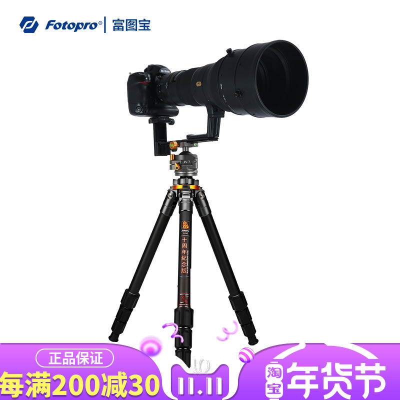 Futu Baopantu T-74C professional tripod carbon fiber SLR bracket camera telephoto cannon tripod