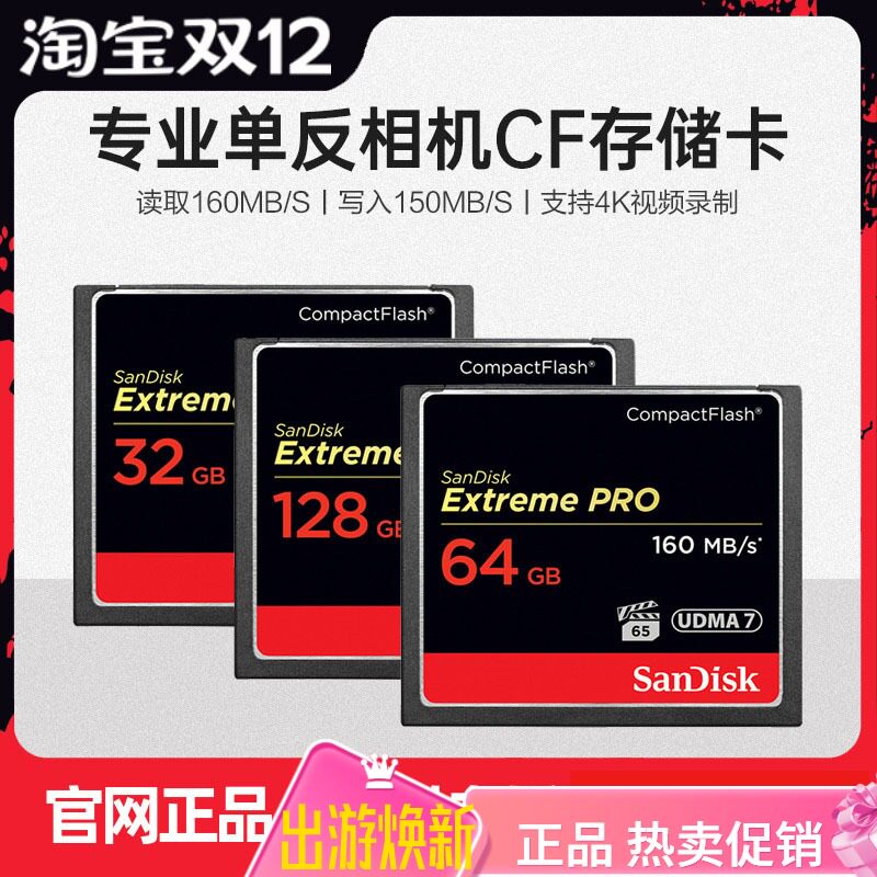 SanDisk64G SanDisk64G 1067x high speed CF card 160M S single eye camera memory 5D4 5D4 5D3 D810 D810 4K