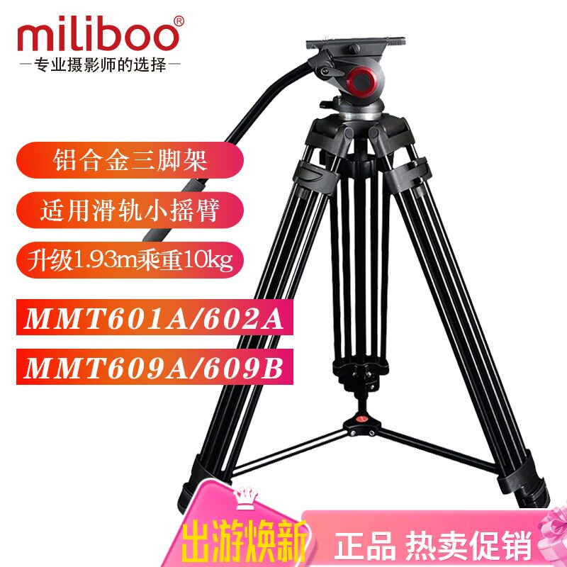 miliboo Mibo MTT601A 602A 609AB camera Single-eye camera hydraulic tripod head tripod