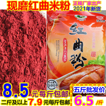 Fujian Gutian authentic natural red yeast rice powder Pure edible red yeast rice flour Cooked red velvet 500g can be shipped