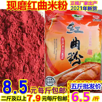Fujian Gutian authentic natural red Koji powder pure edible red rice noodles cooked red velvet 500g can be shipped