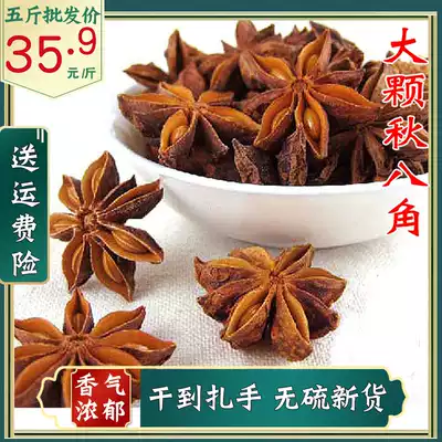 21-year-old new Guangxi star anise sulfur-free big red star anise seasoning 500g g 90% dry seasoning